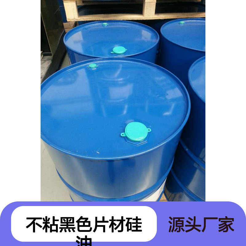 耐拉伸不粘黑色片材硅油好烘干不油腻选赛矢牌