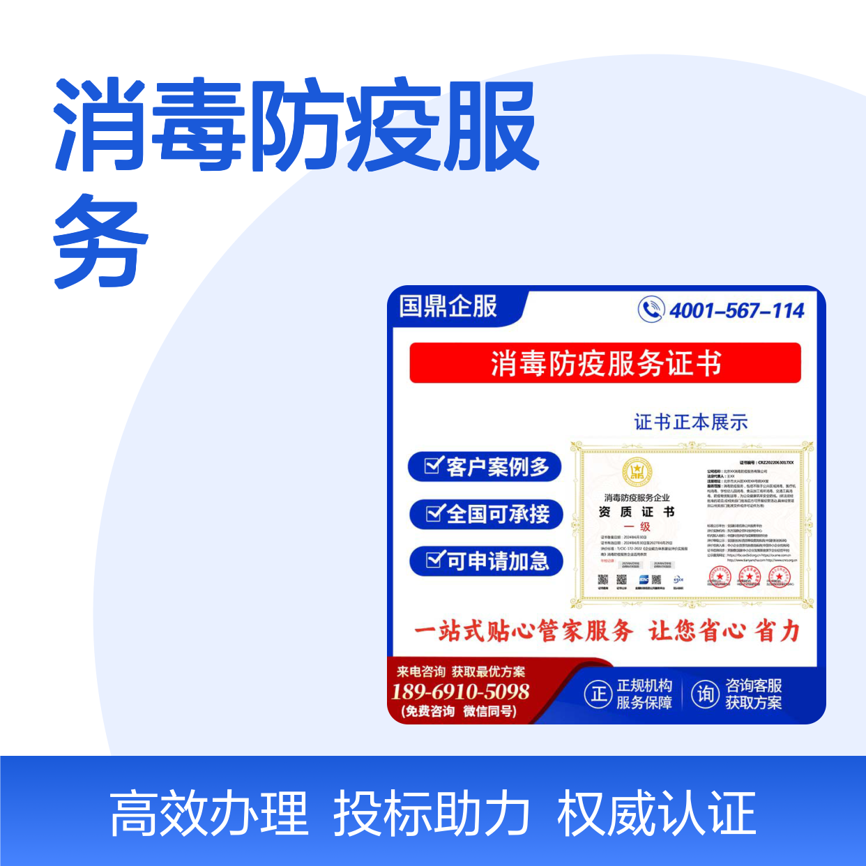消毒防疫服务企业资质证书 投标加分 多网可查 ESCE