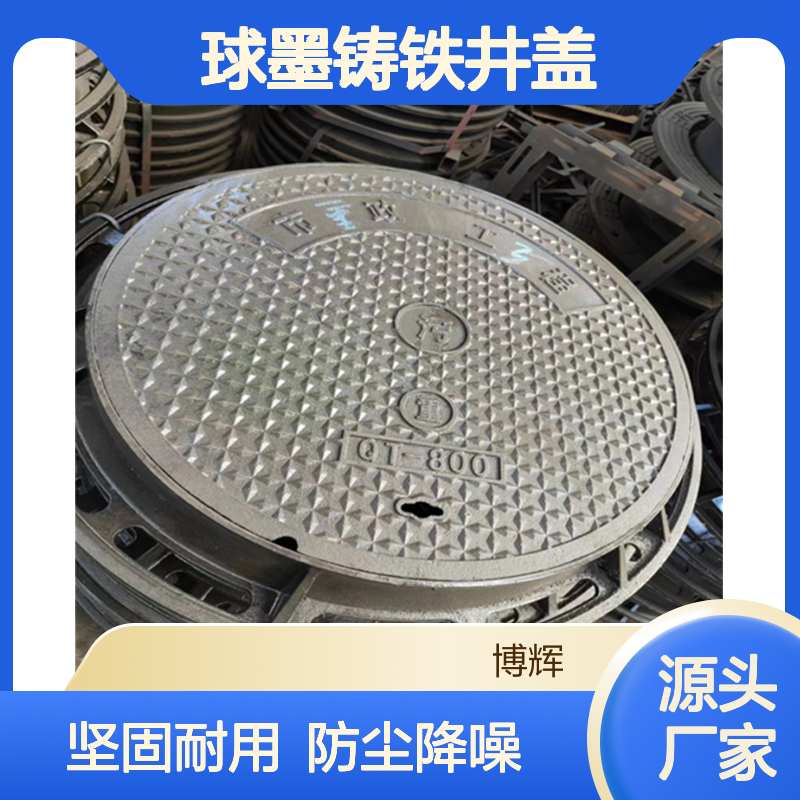 五防轻型500 DN600球墨铸铁井盖 六防防尘降700/800/900 博辉