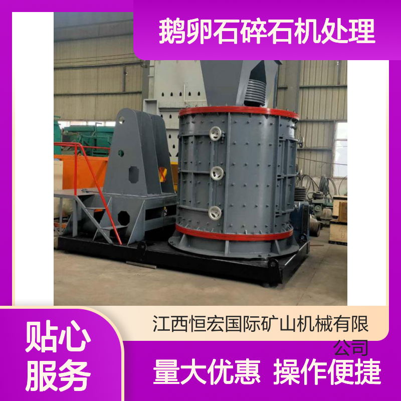 恒宏鹅卵石碎石机 大口径高效处理 矿山建筑制砂专用设备