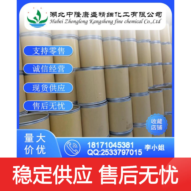 盐酸洛美沙星98079-52-8 精细化工原料 稳定供应按需分装
