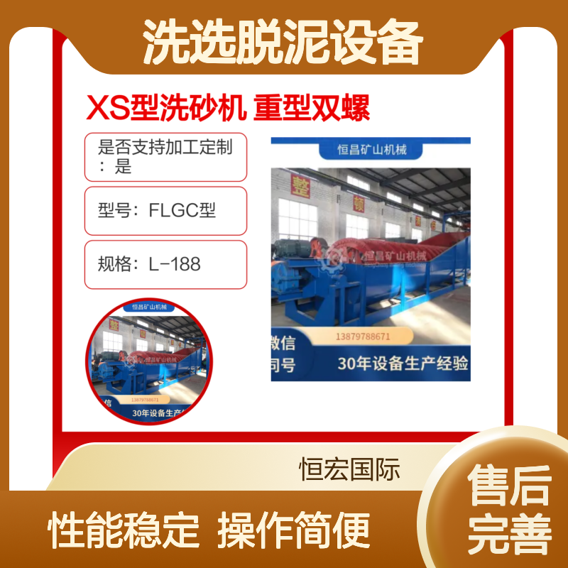 XS型FLGC型洗砂机 双螺旋自动进料 黄金沙矿高效洗选