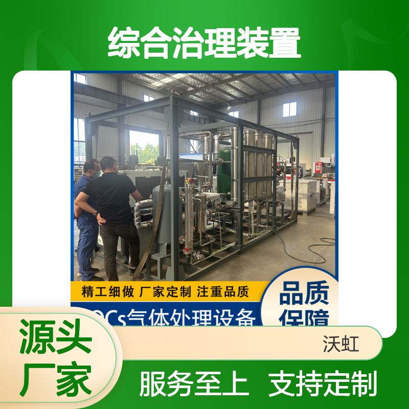 乙酸乙酯废气综合治理装置 高效稳定 精工细做