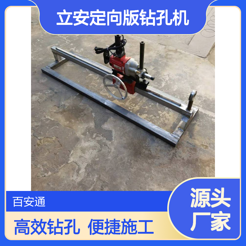 立安定向版钻孔机200米施工小型钻眼机水平水钻穿管过路机