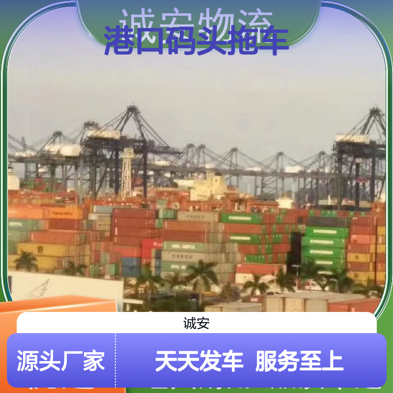 诚安物流10吨车深圳港口码头拖车安全便捷天天发车