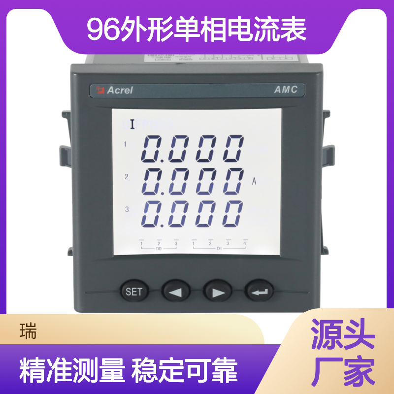 安科瑞96外形单相电流表AMC96-AI系列 0.5级精度