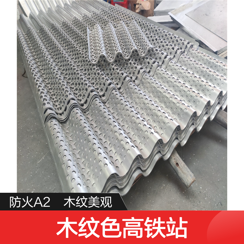 木纹色高铁站：现代与自然的完美融合的都市门户 防火等级 A2等级