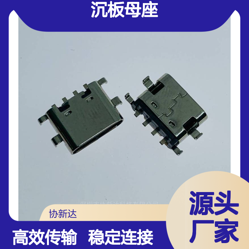 TYPE C沉板母座USB 3.1四脚插板SMT插座 4P沉板0.8/1.2/1.6MM L=6.8
