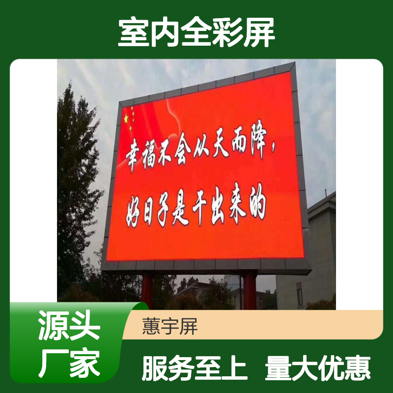 LED室内全彩屏P3 蕙宇屏科技十年经验 定制批发全国服务