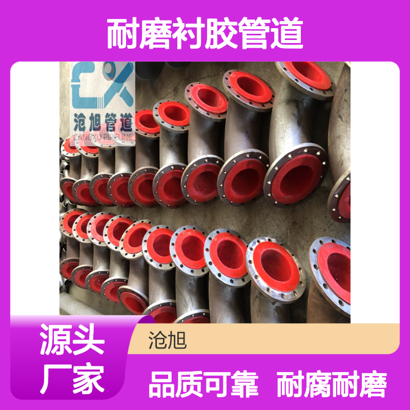 沧旭碳钢内衬聚氨酯耐磨衬胶管道 耐高温内壁光滑 工艺细节 实体厂家