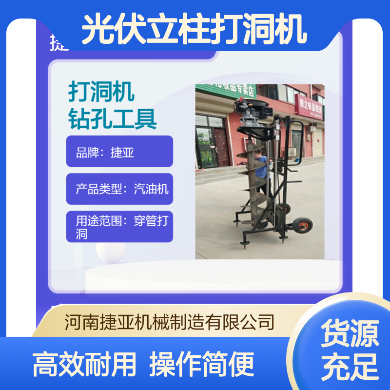 手扶螺旋工程用光伏立柱打洞机 捷亚JKD-225A 路下打坑钻具