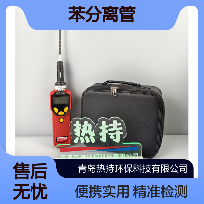 PGM7360苯检测仪 苯分离管美国霍尼韦尔便携式vocs检测仪