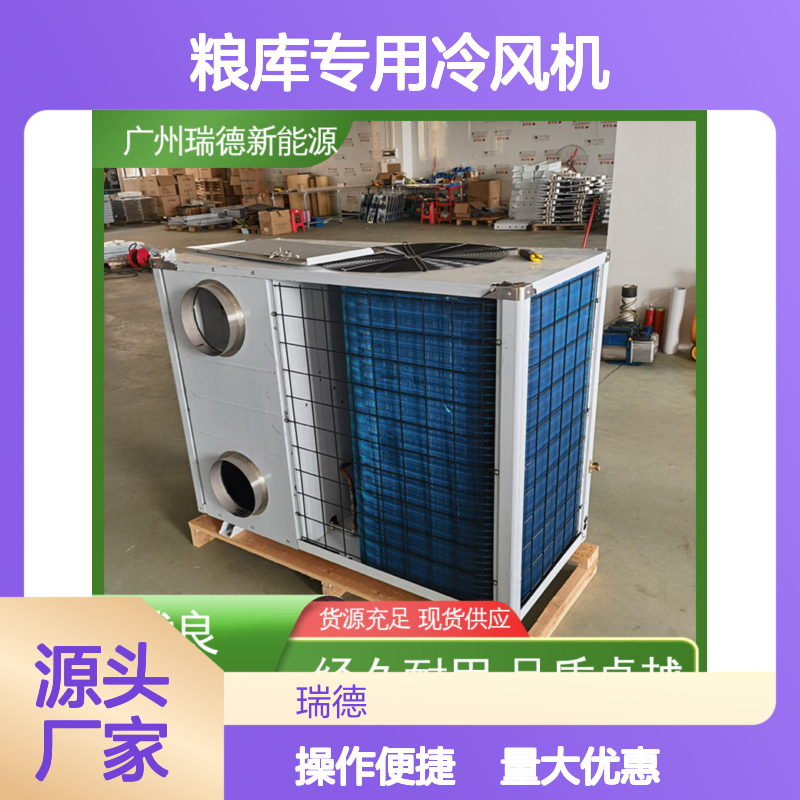 粮库专用冷风机 可加工定制 品质卓越 安装方便