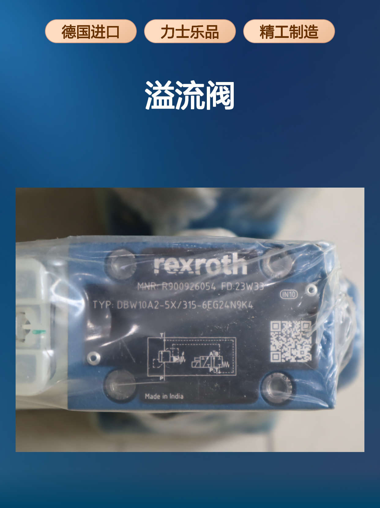 DBW10A2-5X/315-6EG24N9K4 R900926054 德国力士乐REXROTH溢流阀