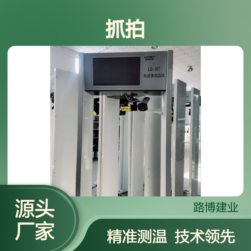 路博环保热成像测温门 支持口罩佩戴人脸抓拍