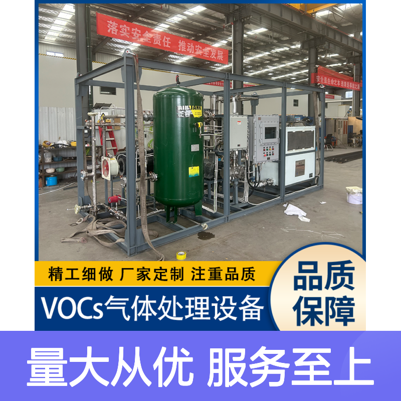 乙酸丁酯VOCs废气处理设备 精工细做 品质可靠