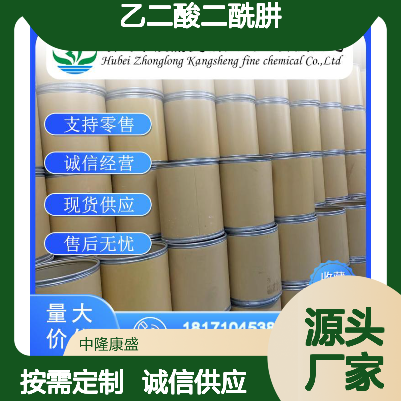 乙二酸二酰肼996-98-5 稳定供应 按需分装 化工原料优选