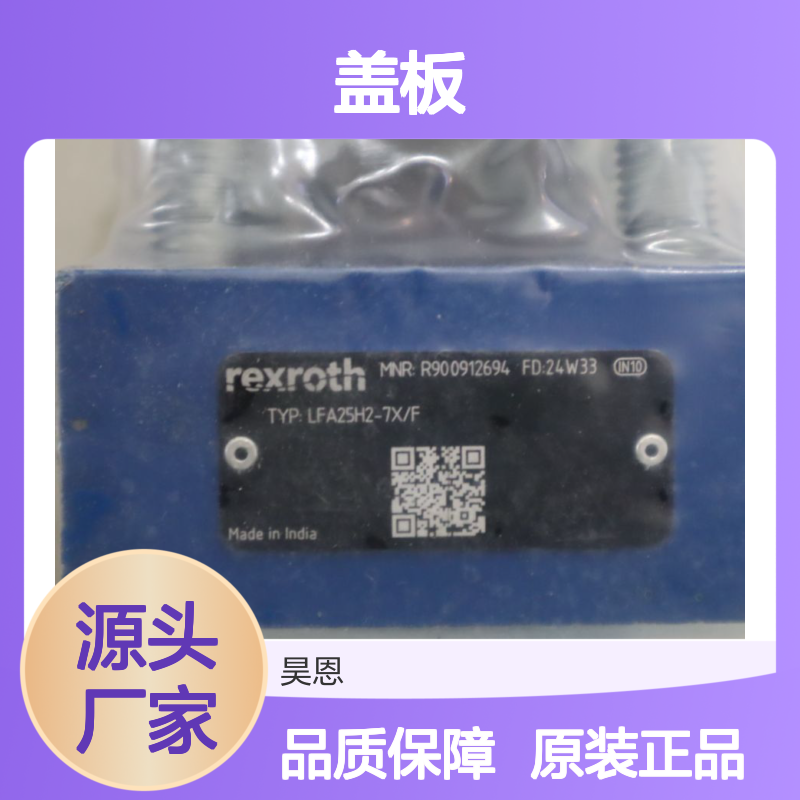 R900912692 LFA25H2-71/F LFA25H2-72/F 德国力士乐REXROTH盖板