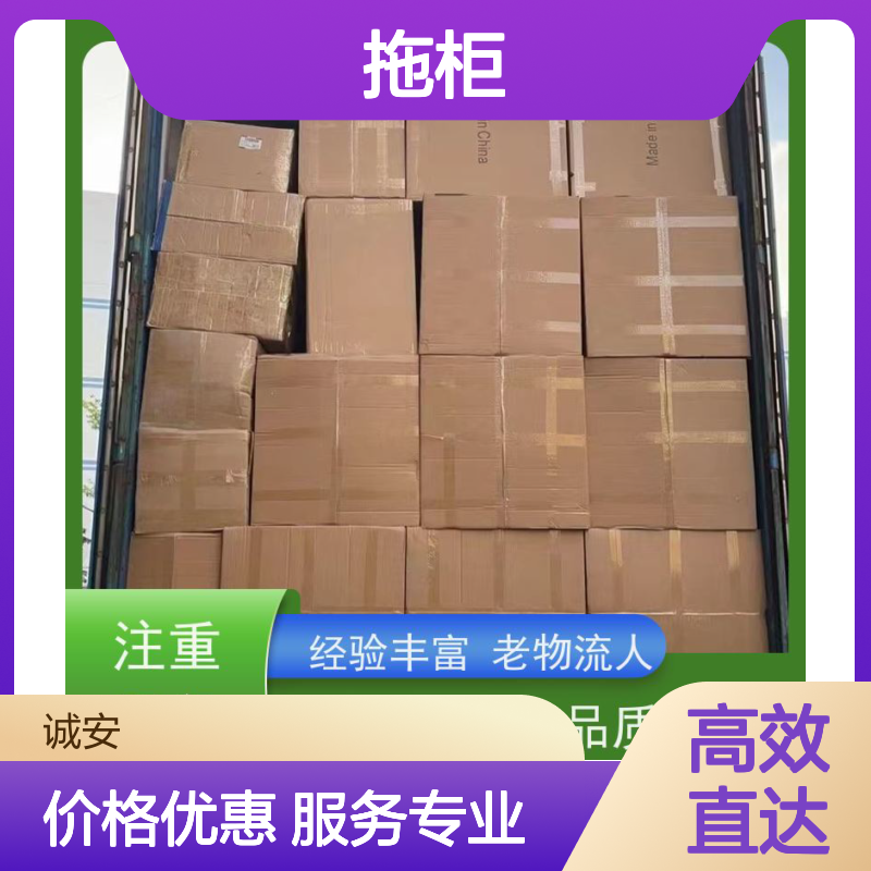 诚安物流 40尺自备柜 盐田拖柜 陆运送货到门 半天到