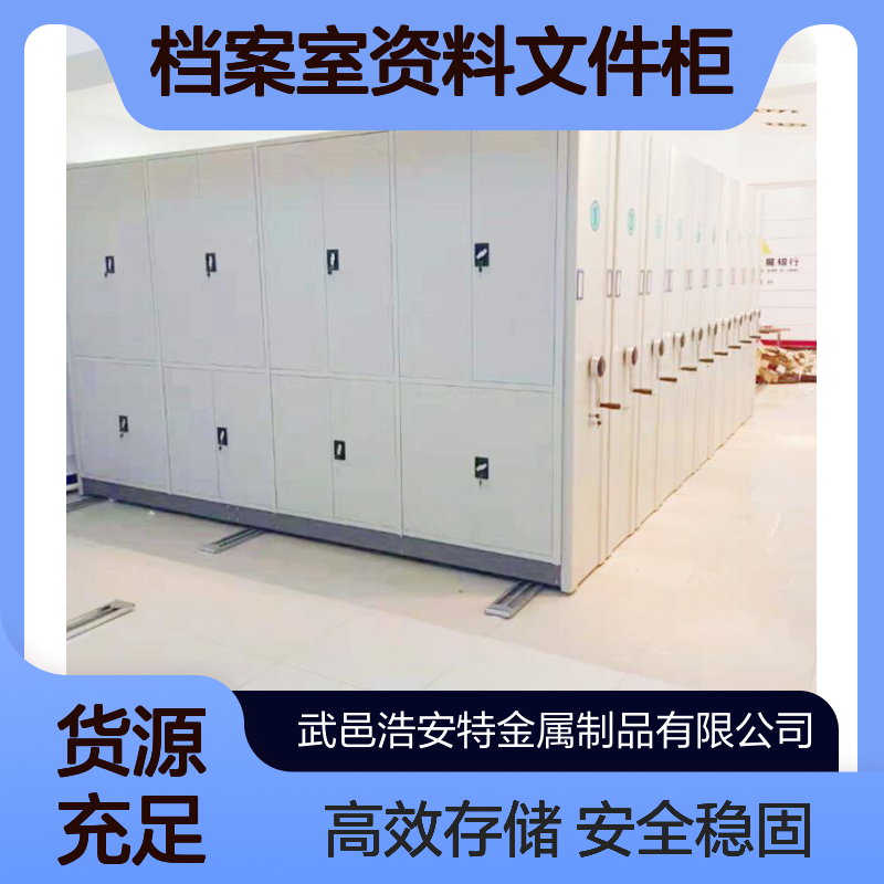 浩安特 电动密集柜 冷轧钢板 档案室资料文件柜 财务室密集架 源头厂家