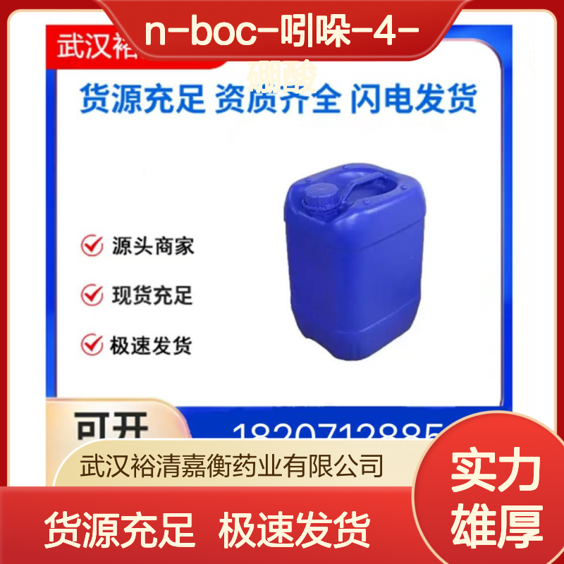 N-Boc-吲哚-4-硼酸CAS:213318-44-6白色粉末医药中间体