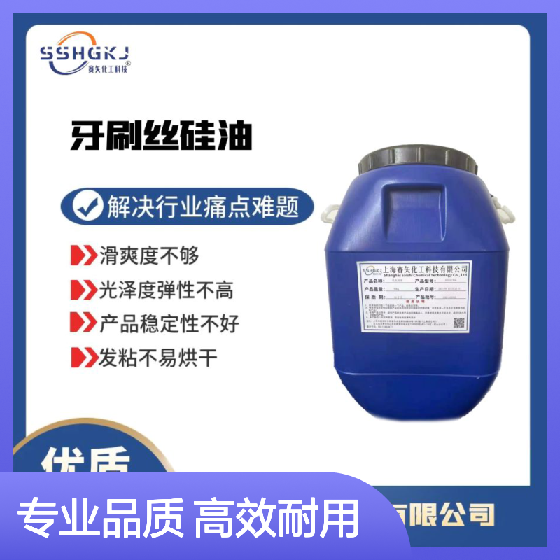 不易胶化和结块的塑料拉丝扫把丝硅油选专业的赛矢好用不油