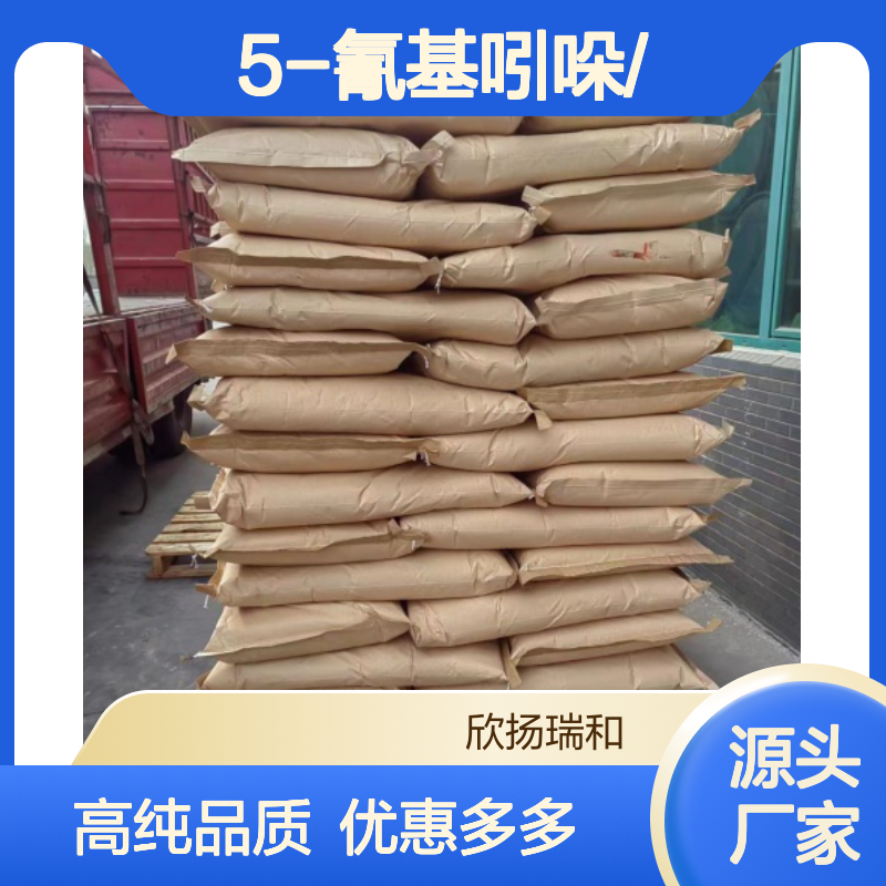 高含量 5-氰基吲哚 工业级 15861-24-2 5-氰基吲哚/ 欣扬瑞和 99% 