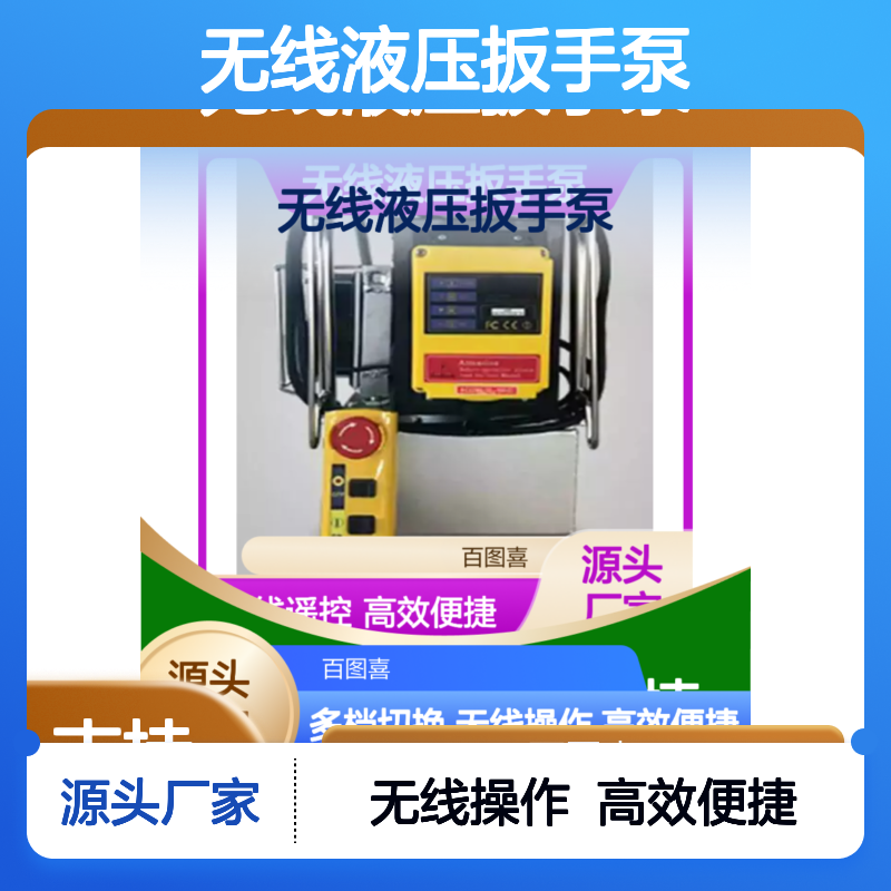 百图喜安全防护用品提供 PE703AW 无线液压扳手泵