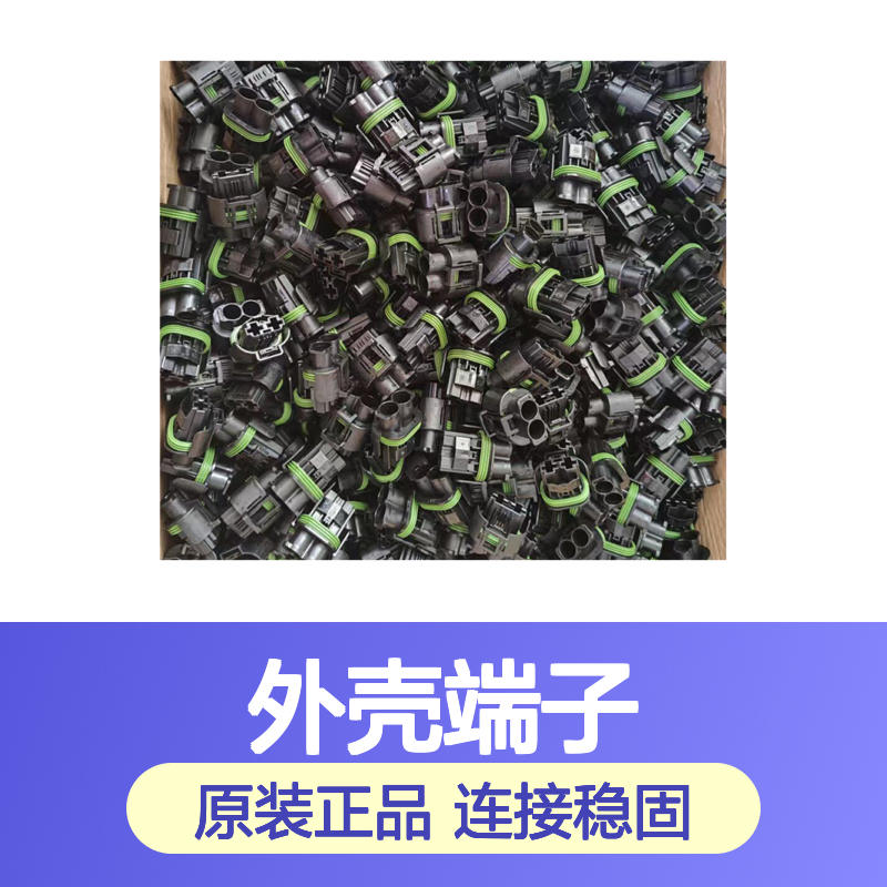 TE外壳端子接插件211766-1连接器 原装正品 稳定可靠
