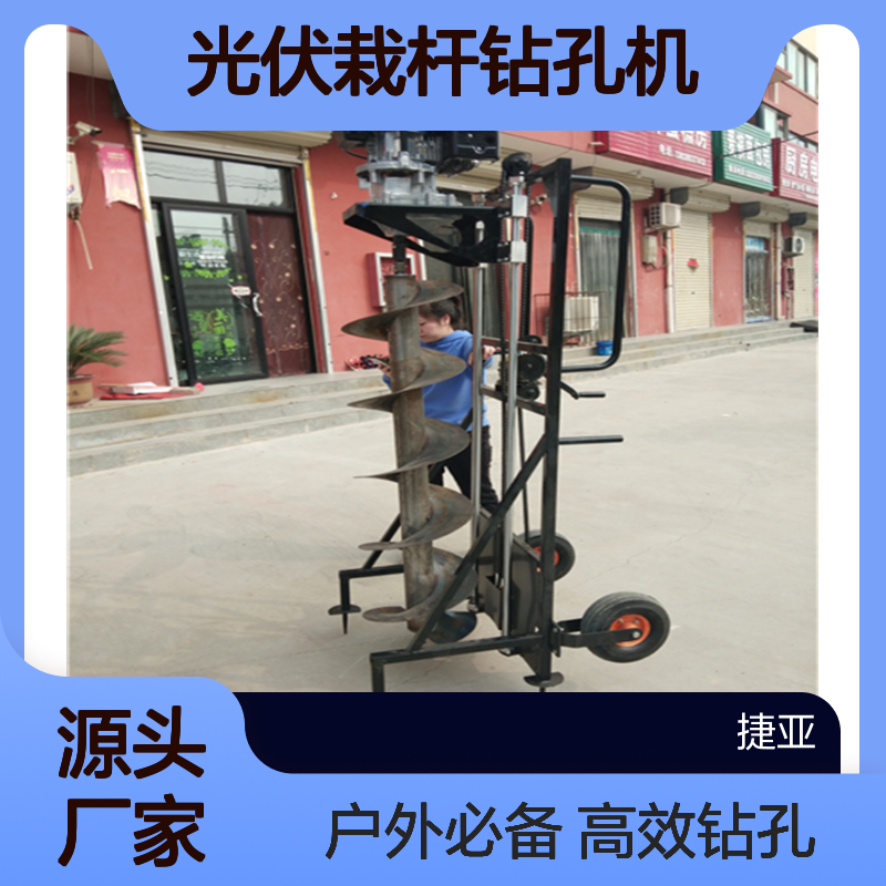 电力基础地下光伏栽杆钻孔机 捷亚 荒漠户外防护栏打洞工具