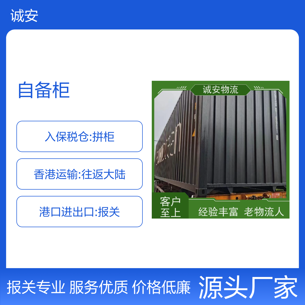 诚安物流 40尺自备柜 东莞到广州 进口报关 次日到