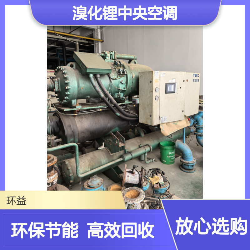 拆除回收溴化锂中央空调 双良三洋特灵 直燃机组设备 环益商用制冷
