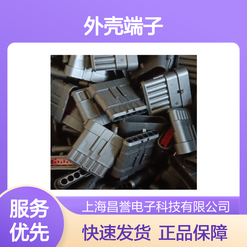TE外壳端子接插件936780-2 原装正品 连接器稳定耐用