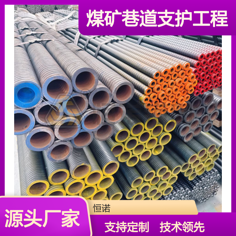 恒诺自进式中空锚杆 煤矿支护专用 施工高效 成本降低