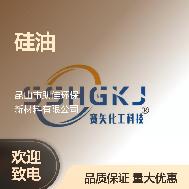 赛矢牌硅油 爽滑度高自然脱落 添加量低好烘干 性价比之选
