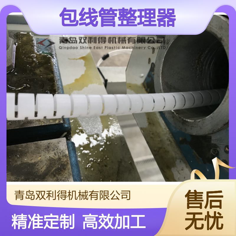 包线管整理器生产线加工定制束线管机器设备双利得