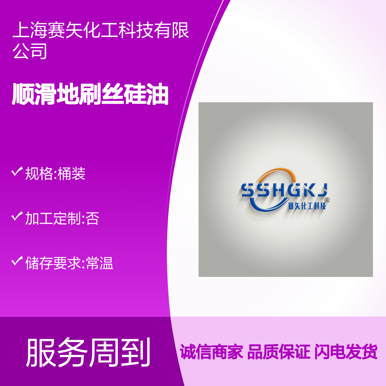 赛矢专业用心生产销售顺滑地刷丝硅油 提升产品亮度和滑度