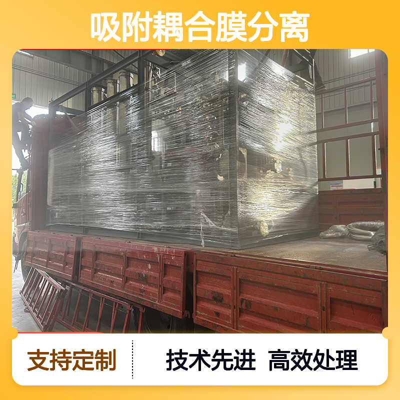 环己烷废气处理设备 吸附耦合膜分离技术 精工细做