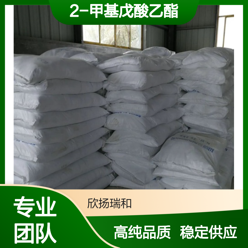 2-甲基戊酸乙酯 CAS: 39255-32-8 高含量 母菊酯
