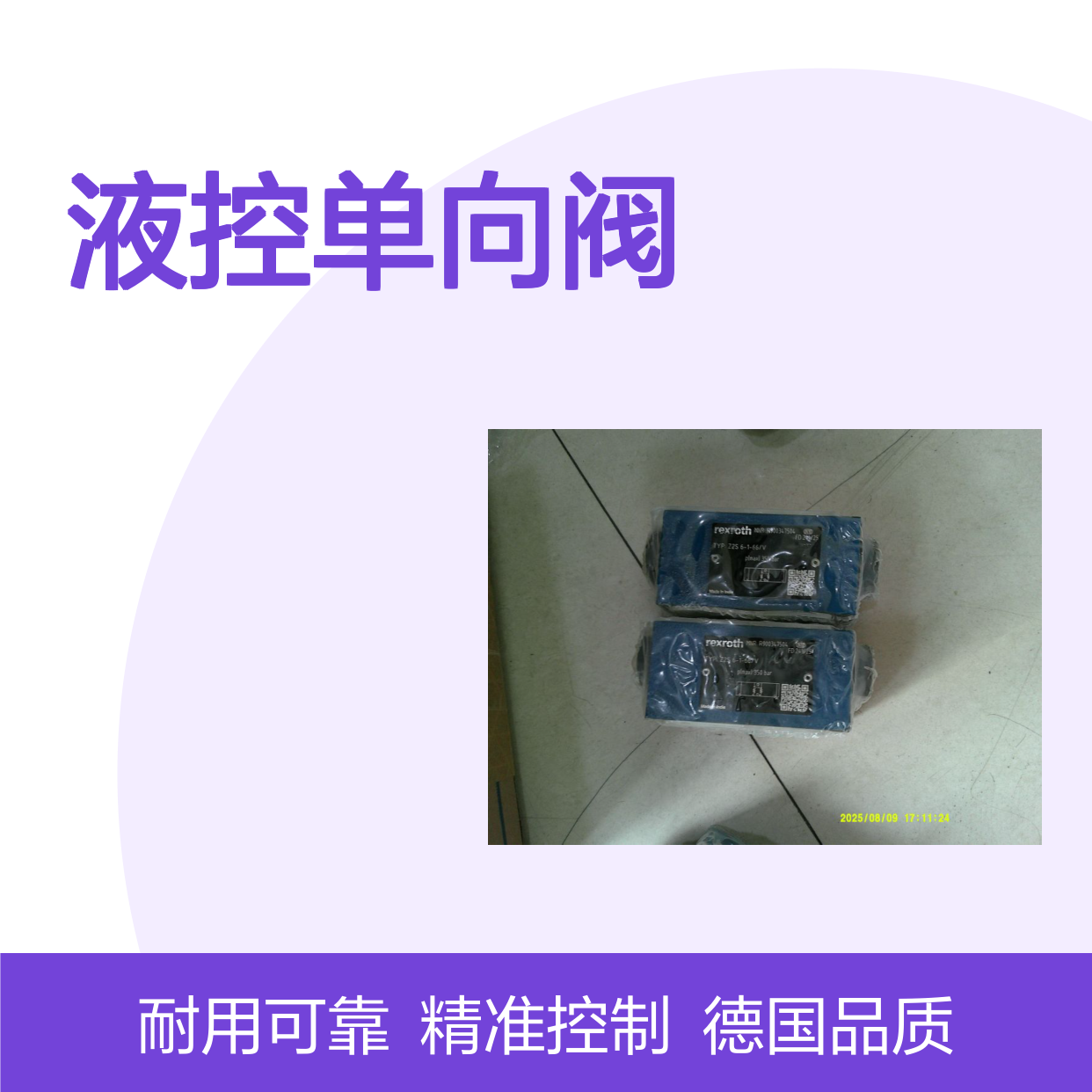 SV10GB1-44/M R900453511 液控单向阀 德国力士乐REXROTH通经10