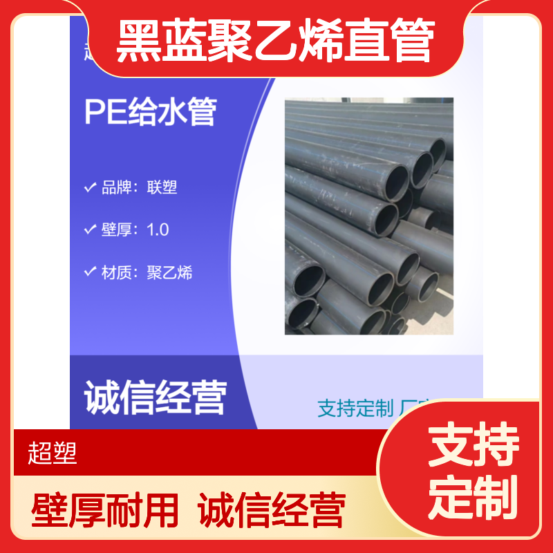 黑蓝聚乙烯直管 外径800mm 壁厚耐用 市政给水 耐腐蚀 高温 可定制
