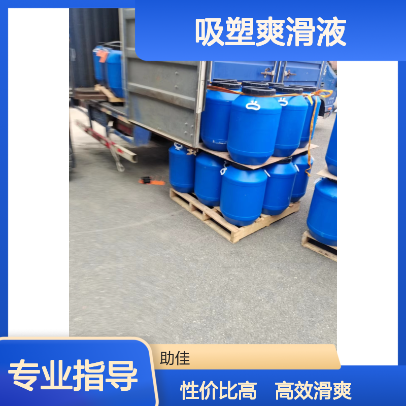 正负压好用的吸塑爽滑液不油腻好用性价比高半年内不满意退换货
