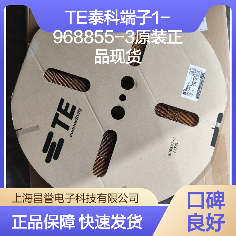 TE泰科端子1-968855-3 正品现货 源头可溯 放心选购