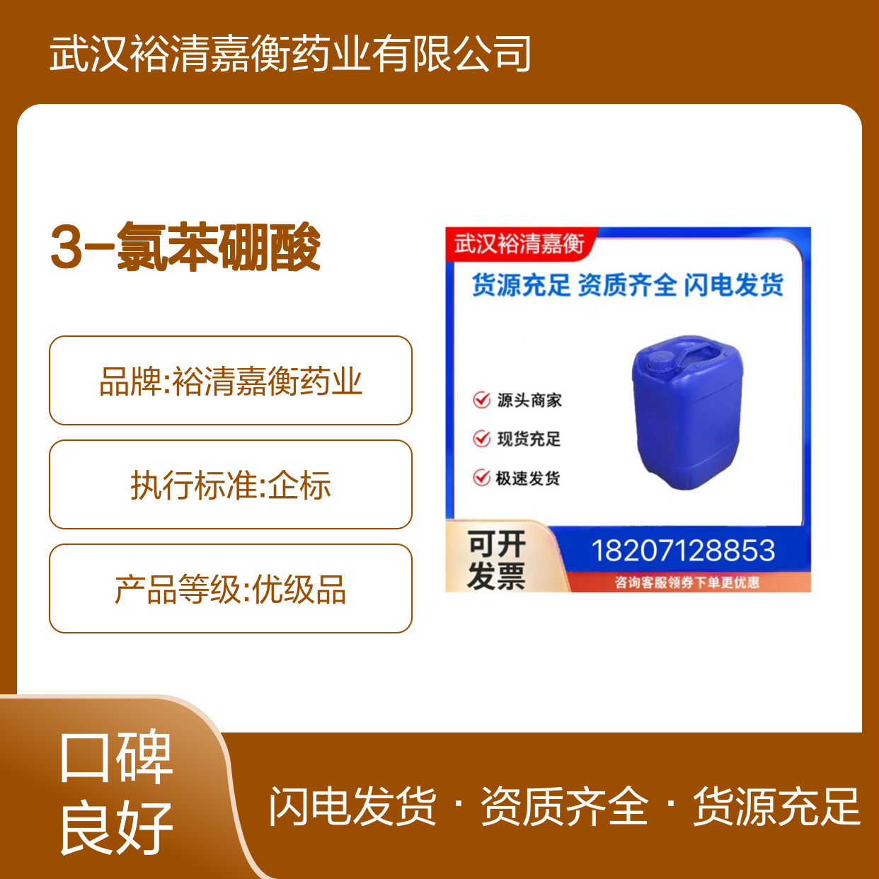 3-氯苯硼酸CAS:63503-60-6白色结晶粉末98,医药中间体