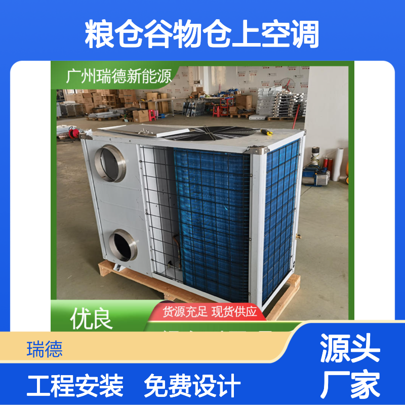粮仓谷物仓上空调 支持定制 经久耐用 品质卓越