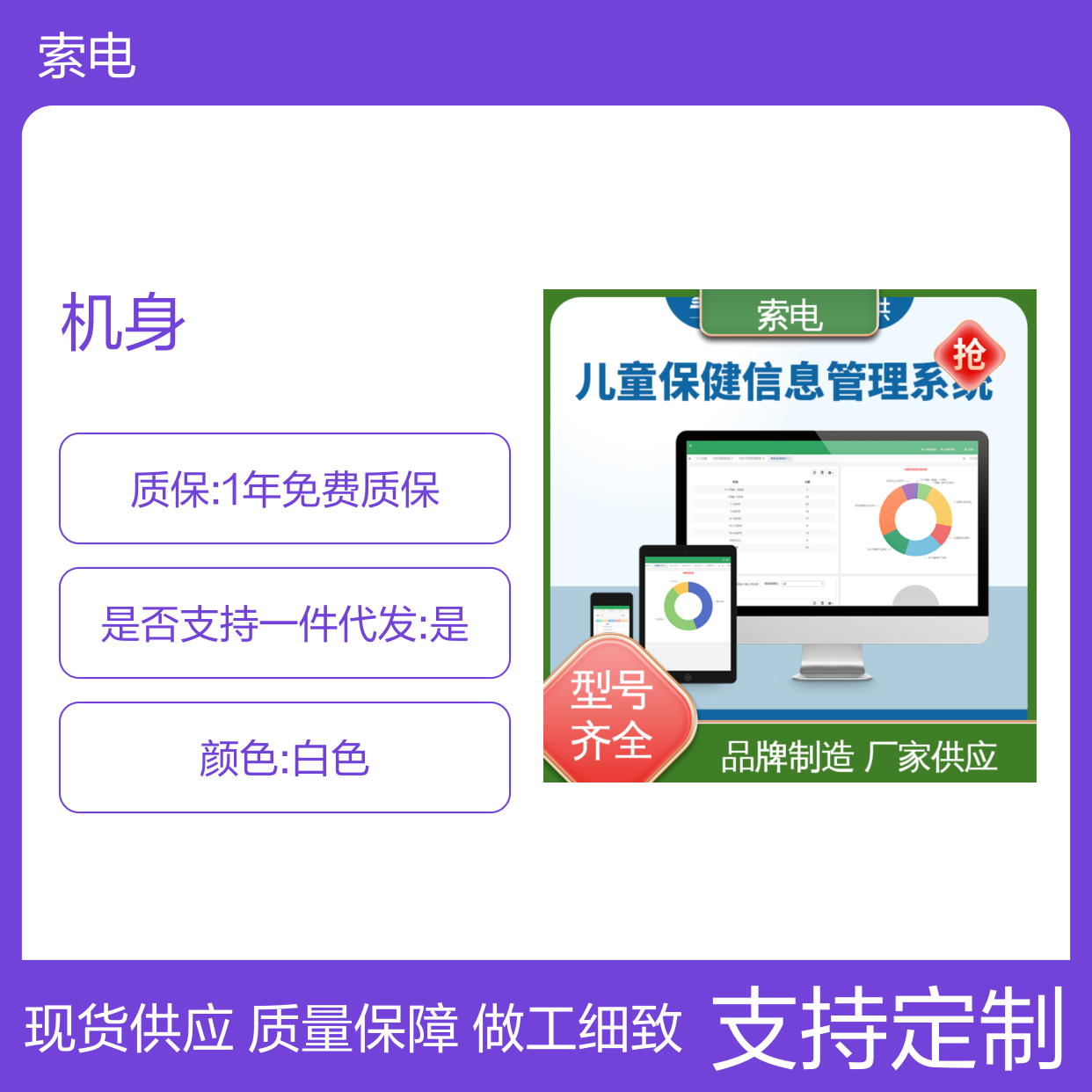索电 分析 儿童保健管理工作站 量表标准化 立体C型机身