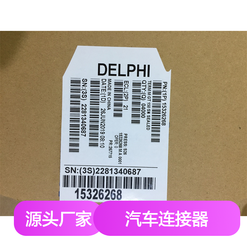 APTIV德尔福211CL3S1160端子 原装现货,汽车连接器