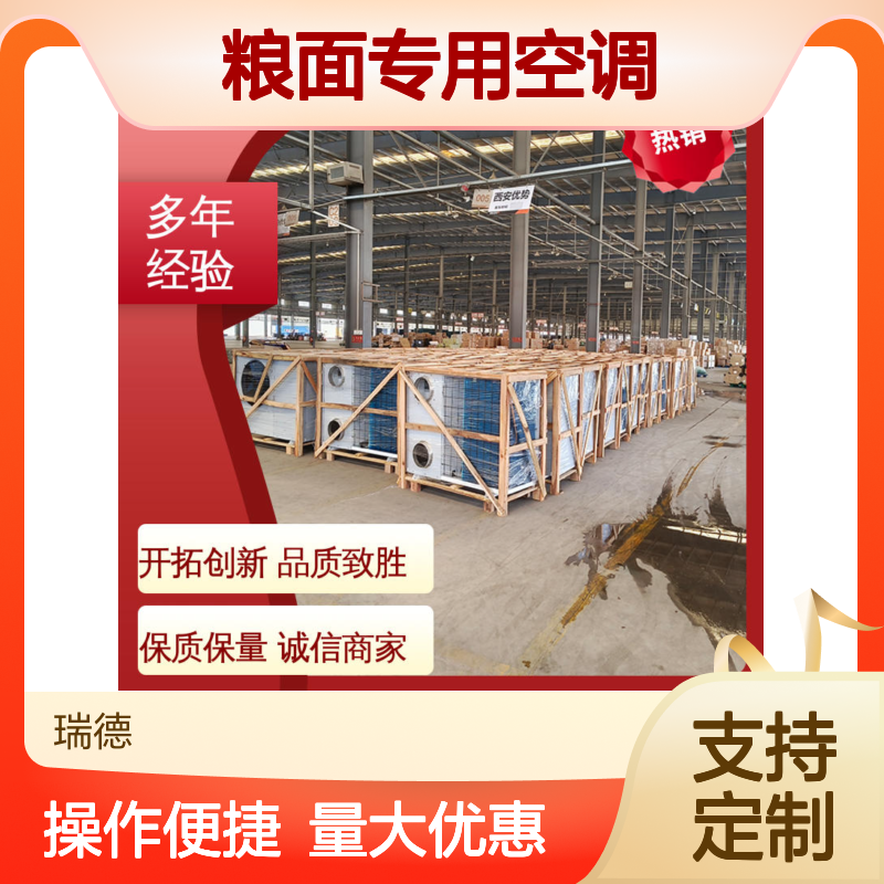 粮面专用空调 高效节能可定制 做工细致 现货充足