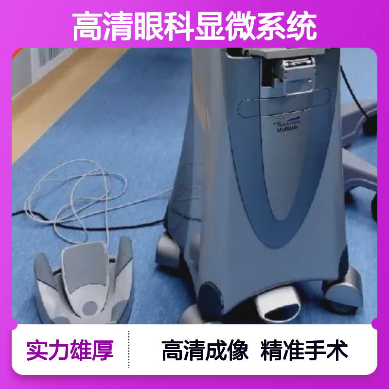 爱尔康LuxOR Revalia高清眼科显微系统眼科手术显微镜