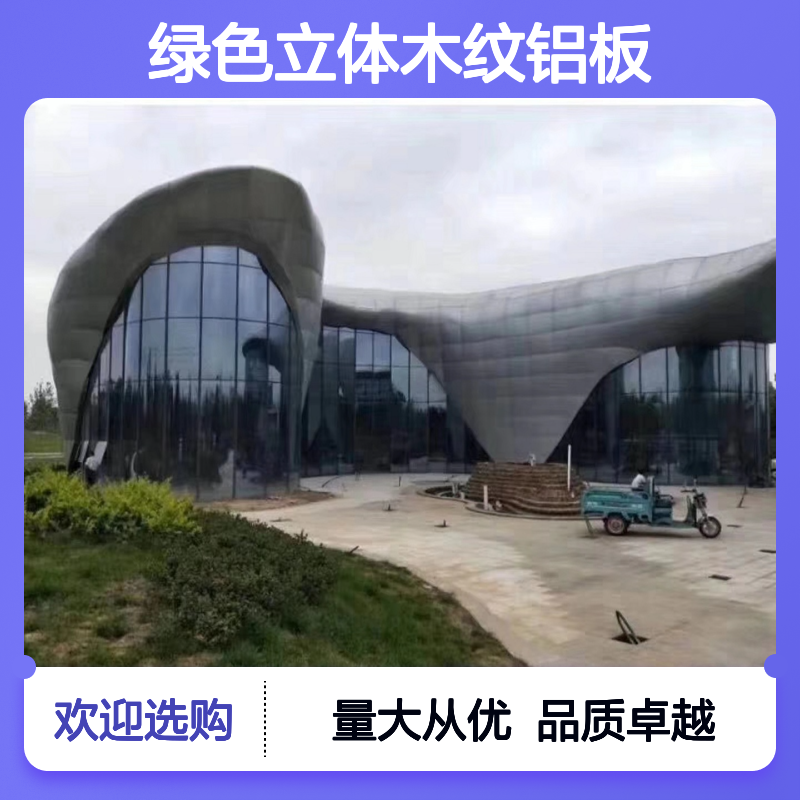 绿色立体木纹铝板天花 铝吊顶供应 氟碳喷涂抗腐蚀耐候